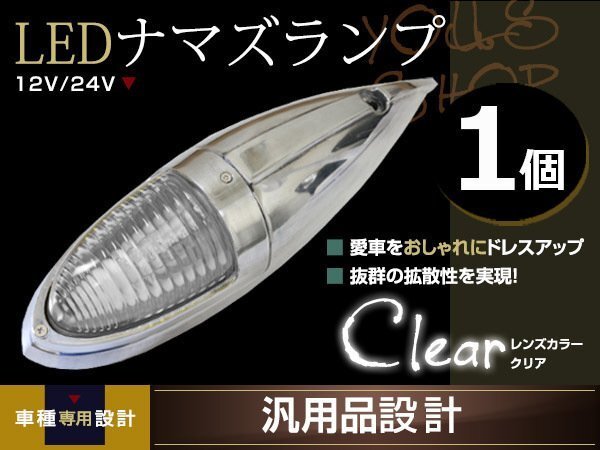 デコトラ 舟形バンパー フロント アンドン ナマズマーカー ウロコ 鱗 デコトラ 舟形バンパー フロント アンドン ナマズマーカー