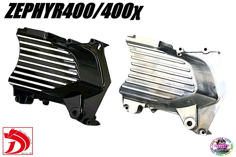 バフ工房 ゼファー400 ゼファーχ クラッチカバー&スプロケットカバー バフ工房 ゼファー400 ゼファーχ クラッチカバー&スプロケットカバー
