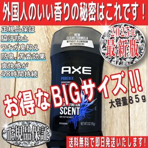 ★AXEデオドラント★PHOENIX★外国人のいい匂い★失敗しない制汗★脇汗★失敗しない制汗剤最強デオドラントワキガ対策