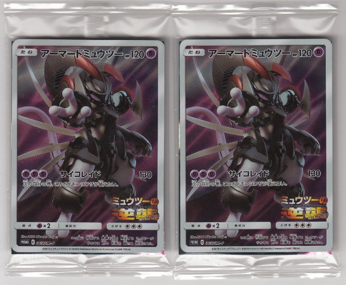ポケモンカード アーマードミュウツー プロモ 14枚セット まとめ売り Amazon.co.jp: ポケモンカードゲーム/PK-SM-P-365 アーマード