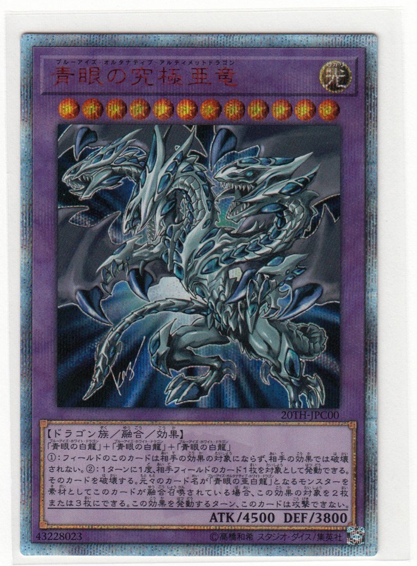 遊戯王　20th 青眼の究極竜 Amazon.co.jp: 遊戯王カード 青眼の究極亜竜(シークレットレア