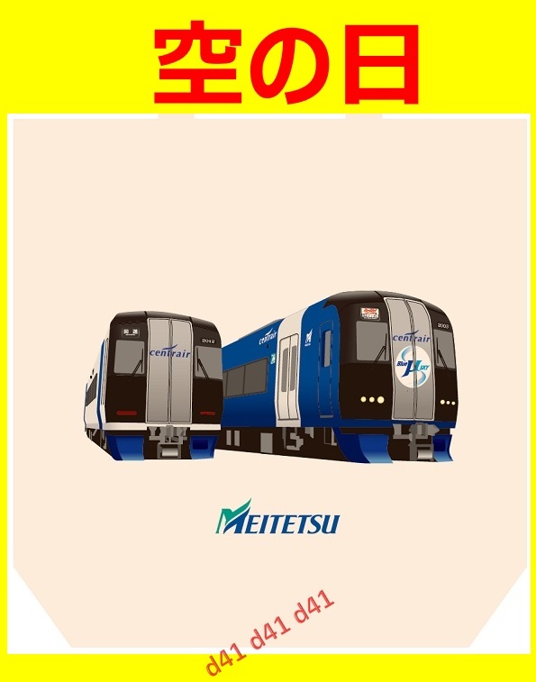 名鉄　ブルーミュースカイ　枕カバークッション　ポーチ付き Yahoo!オークション -「ミュースカイ 名鉄」(鉄道関連グッズ