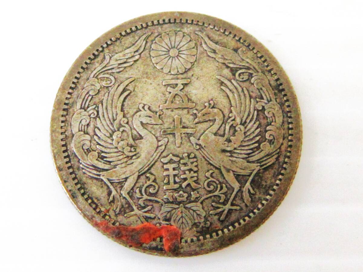 Yahoo!オークション -「大正11年 50銭」の落札相場・落札価格