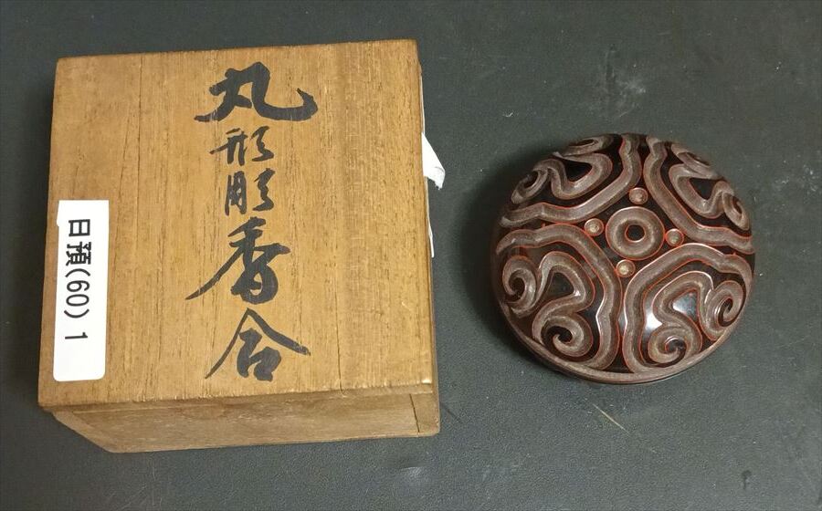 2025年最新】Yahoo!オークション -堆黒 香合の中古品・新品・未使用品一覧