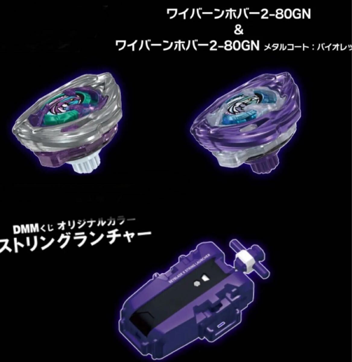 ベイブレード 未組立品 2個セット 2025年最新】Yahoo!オークション -ベイブレードxセットの中古品