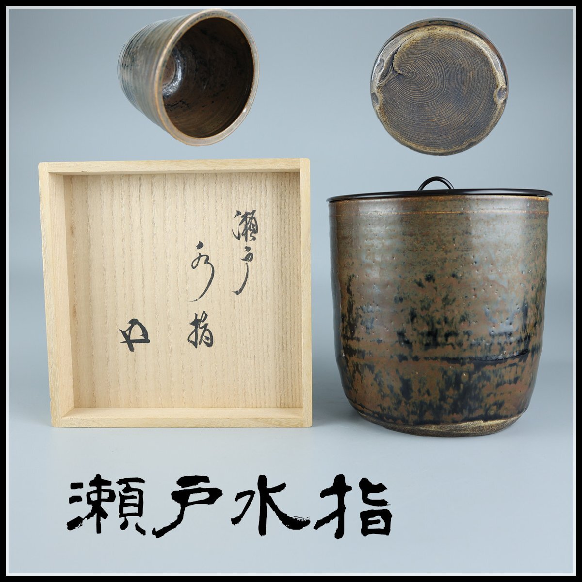 Ｔ２０４　茶碗　『黄瀬戸　平茶碗』『本業窯　水野半次郎』　共箱　抹茶碗　茶道具 楽天市場】【ファイルNO.13】寿窯 水野双鶴(Mizuno Soukaku