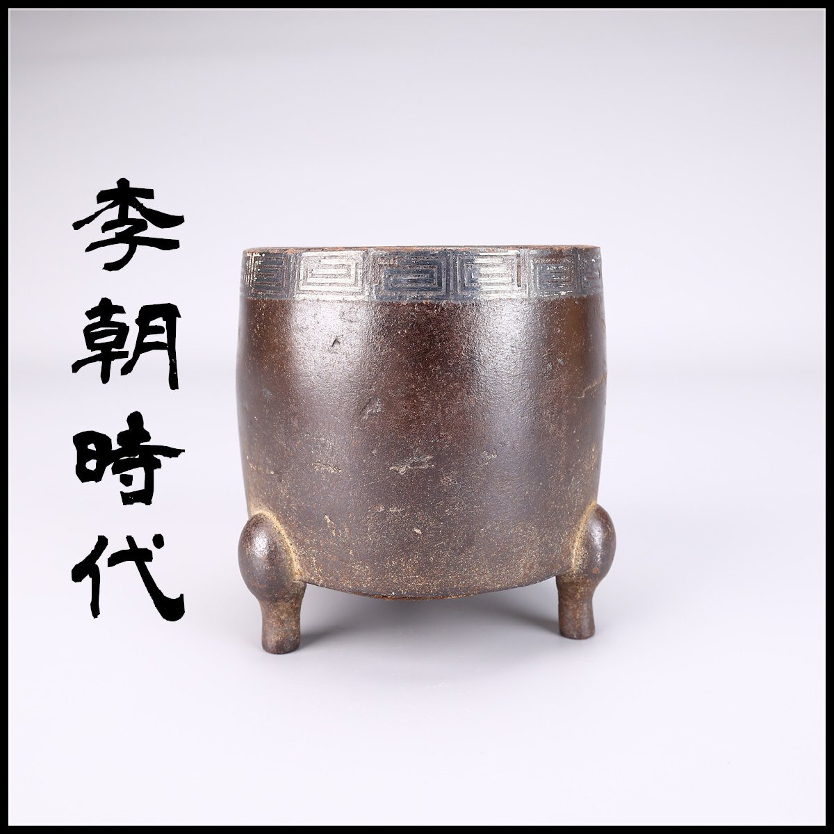 時代物　古銅　銀象嵌　香炉 時代物 古銅 銀象嵌 香炉