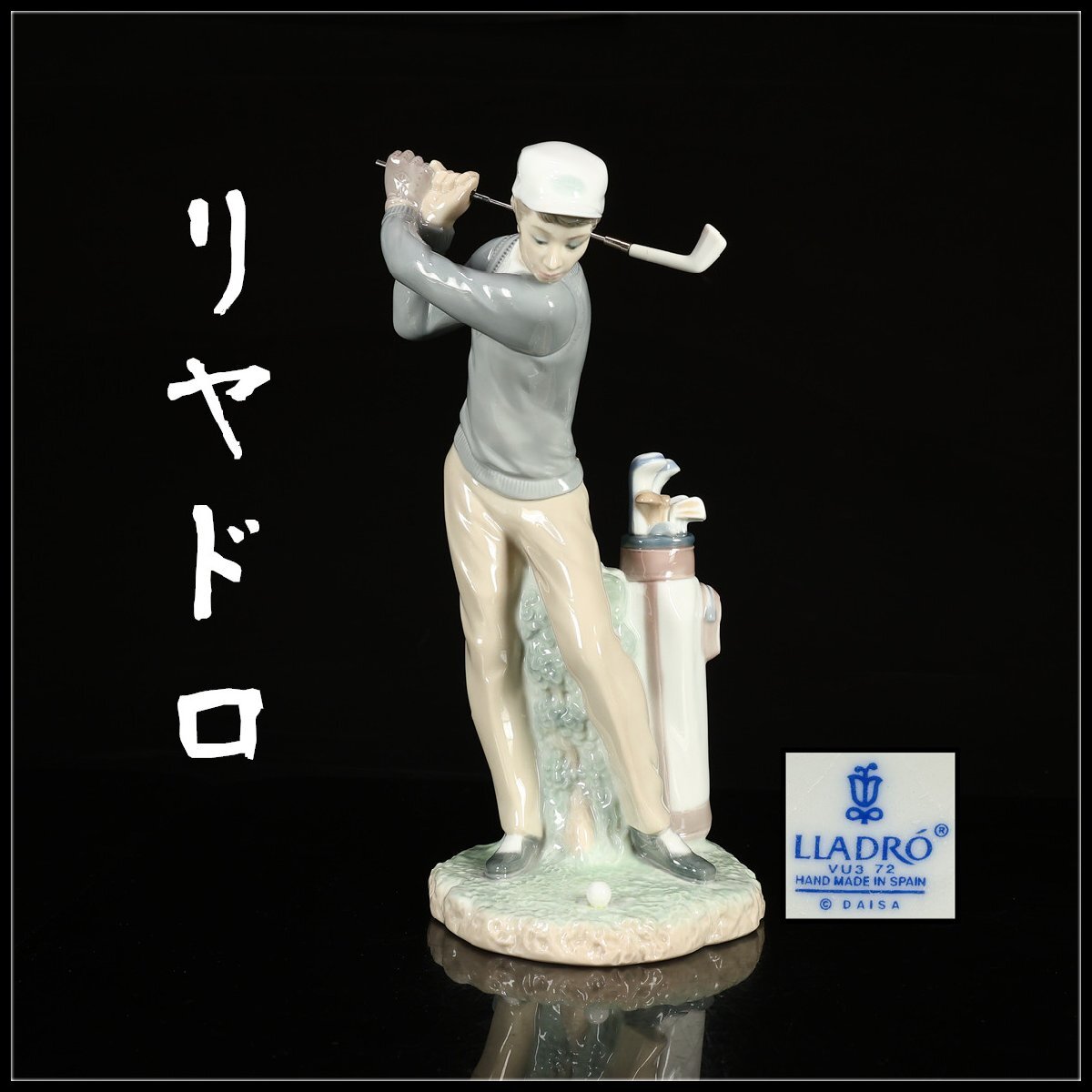 リヤドロ　ゴルフ 5185⑧リヤドロ LLADRO ゴルフのカップル 置物 陶器 フィギュア