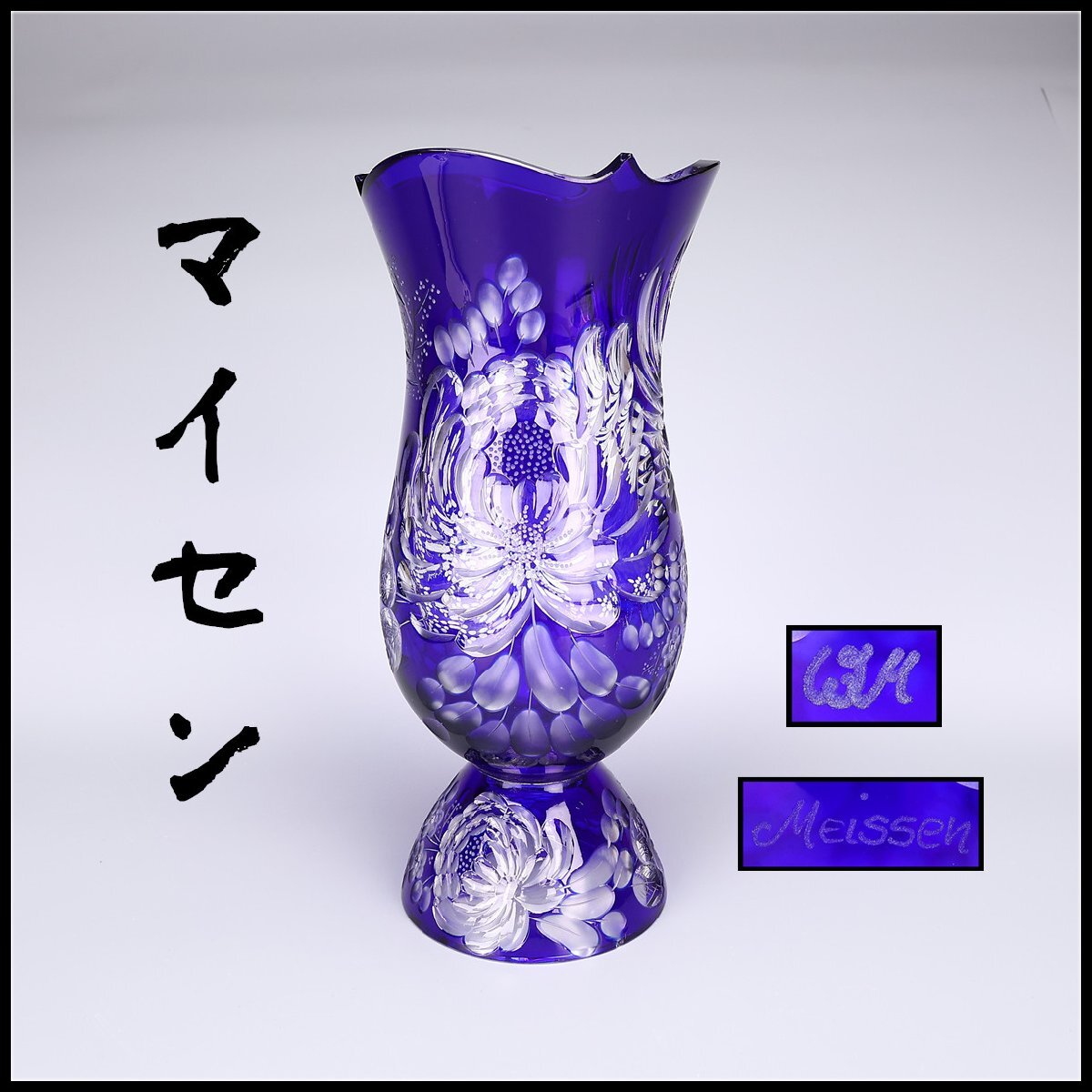 マイセン  花瓶  未使用 2025年最新】Yahoo!オークション -マイセン 花瓶(マイセン)の