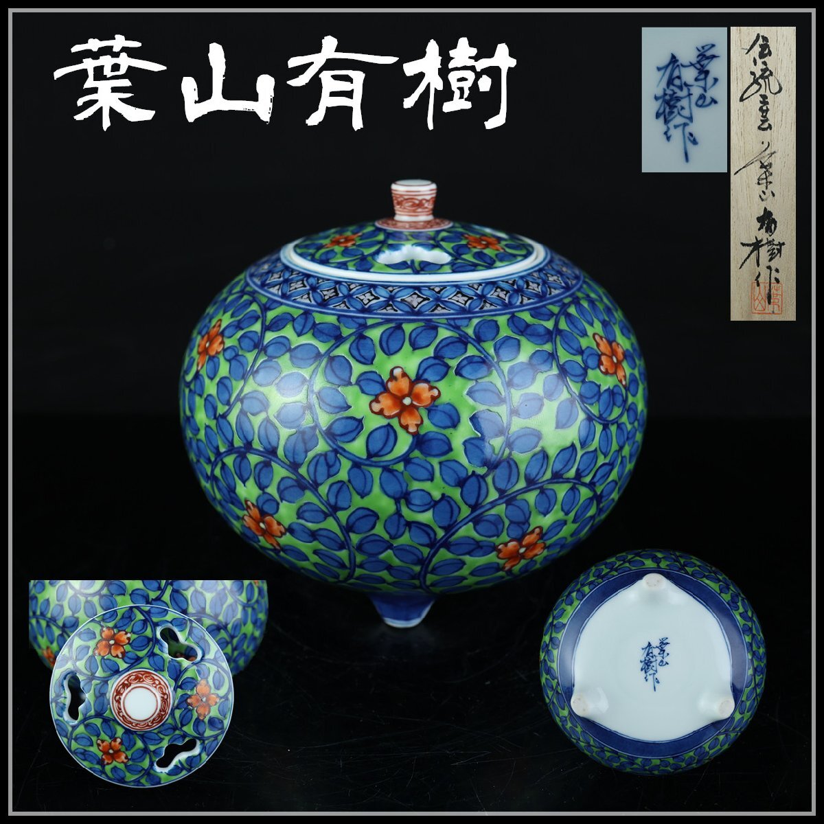 はやみ様決済用その➁葉山有樹作超絶技巧細密色絵「季の華」有田焼蓋付き茶碗 はやみ様決済用その➀葉山有樹作超絶技巧細密色絵「季の華