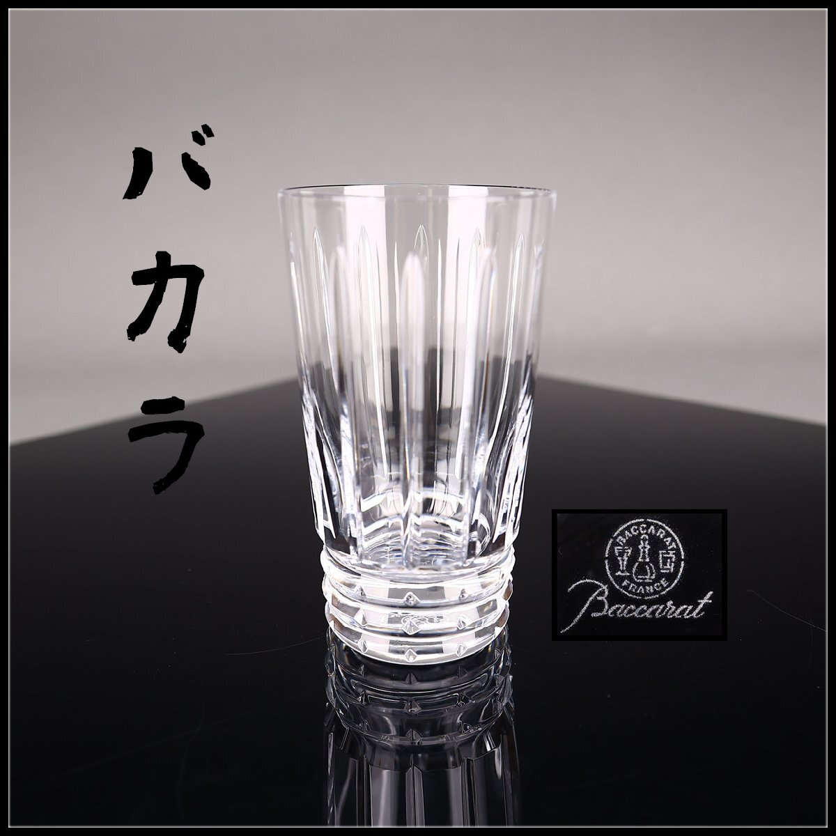 2025年最新】Yahoo!オークション -バカラ アルルカンの中古品