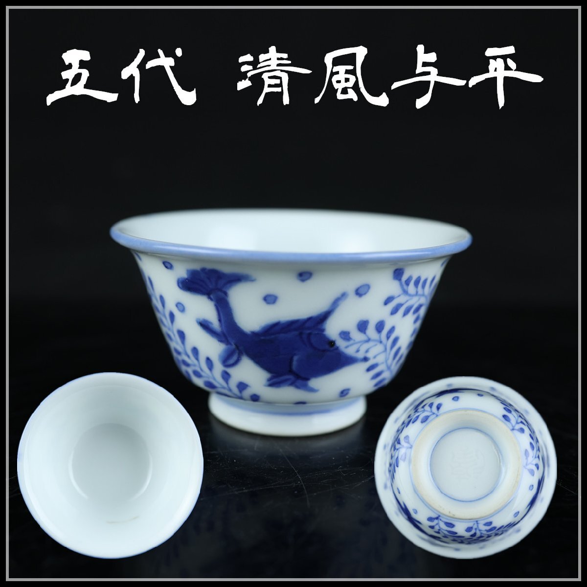 2025年最新】Yahoo!オークション -清風 与平の中古品・新品・未