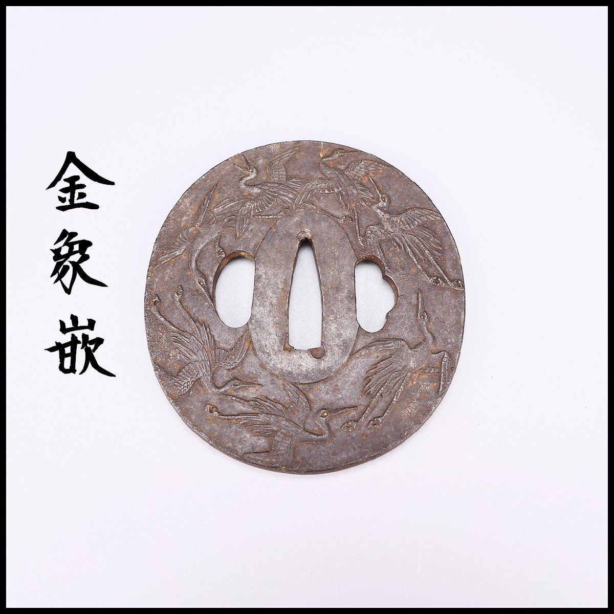 鉄製象篏刀の鐔 明寿っぽい鉄鐔についての考察①｜刀箱師の日本刀ブログ 中村圭佑