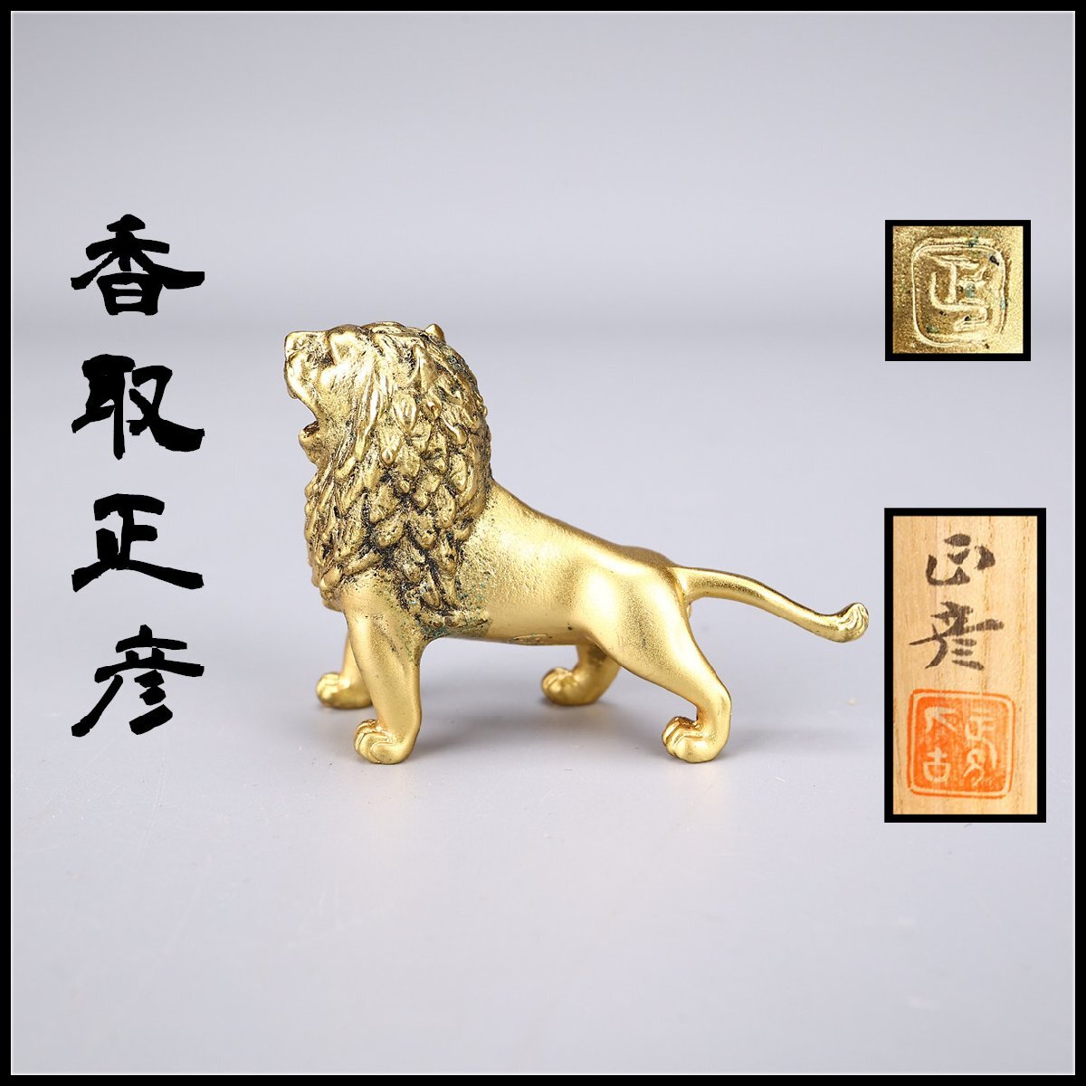 Yahoo!オークション -「香取正彦」の落札相場・落札価格