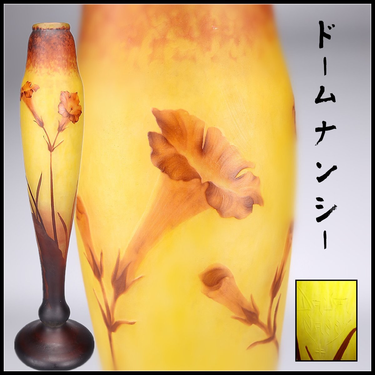 Yahoo!オークション -「ドームナンシー 花瓶」(ガラス) (工芸品)の落札