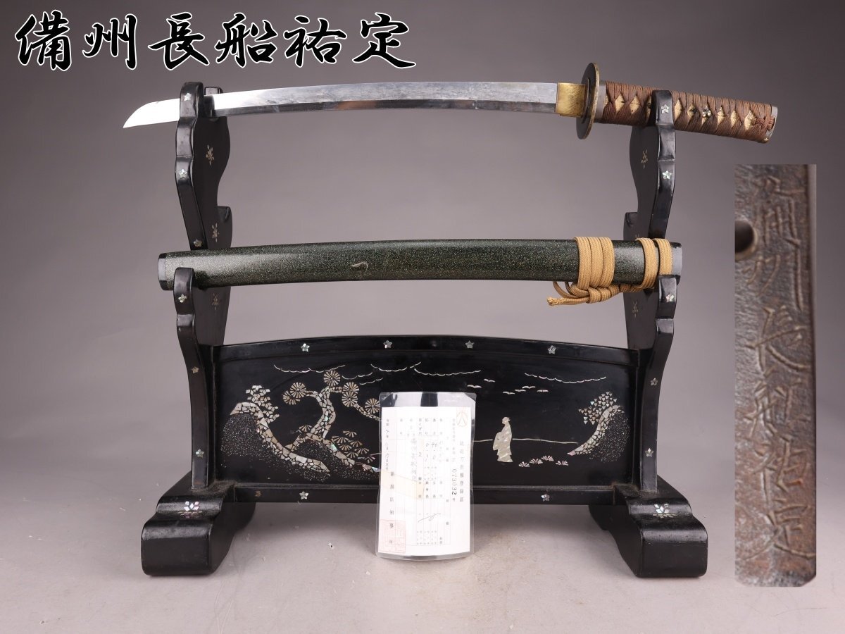 Yahoo!オークション -「日本刀 祐定」の落札相場・落札価格