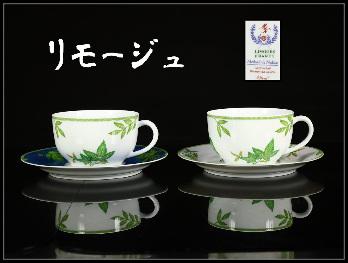 2025年最新】Yahoo!オークション -アビランド リモージュ(陶芸