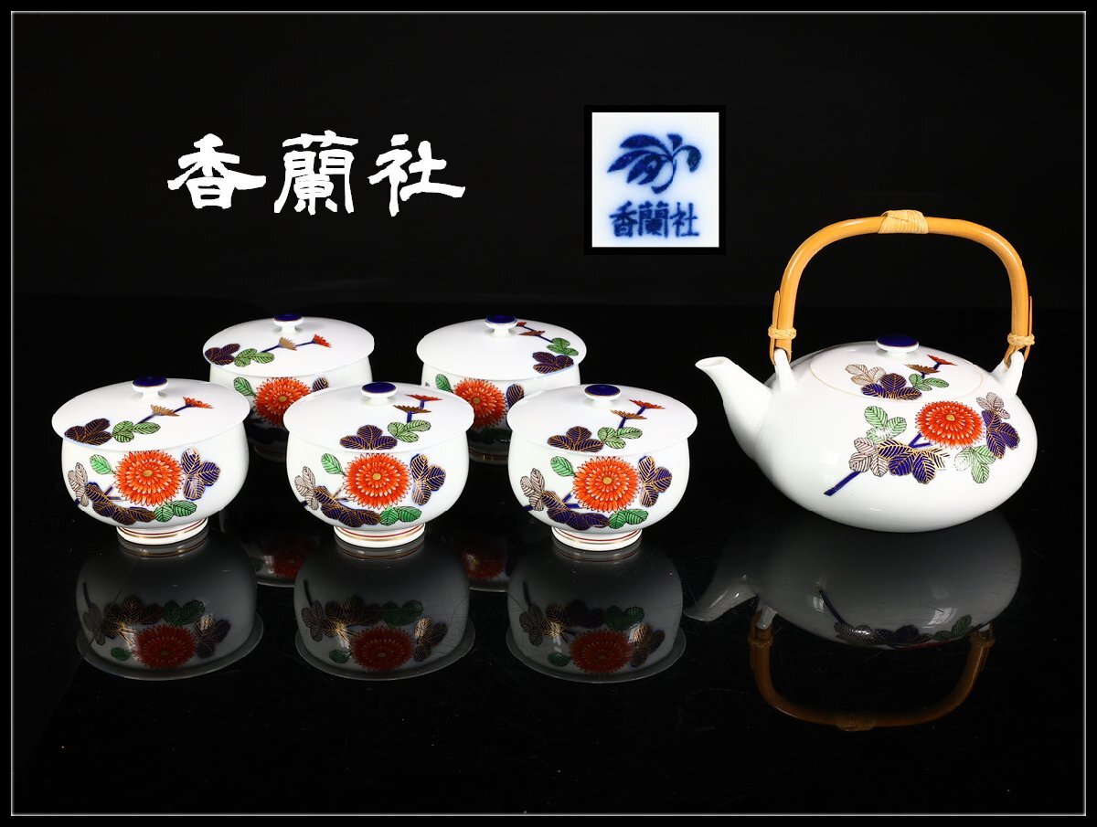 2025年最新】Yahoo!オークション -香蘭社 急須(香蘭社)の中古品