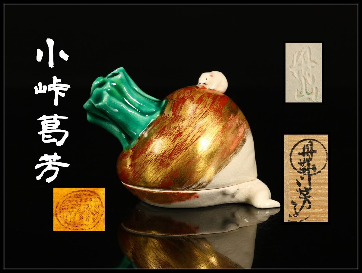 Yahoo!オークション -「小峠 丹山」(陶芸) (工芸品)の落札相場