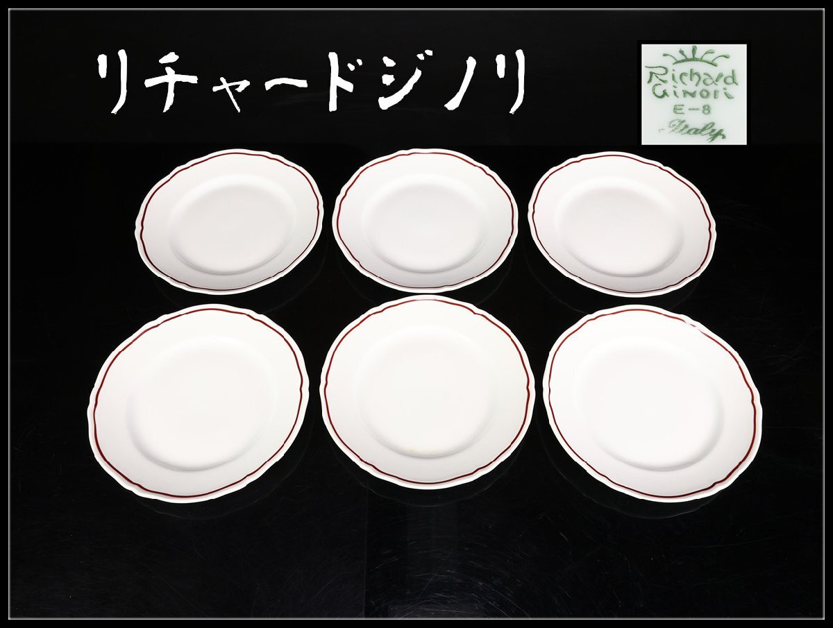Yahoo!オークション -「リチャードジノリ プレート」(リチャード