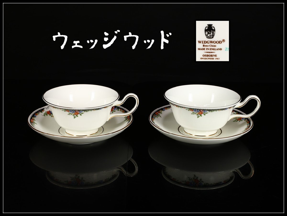 2025年最新】Yahoo!オークション -ウェッジウッド 廃盤の中古品・新品