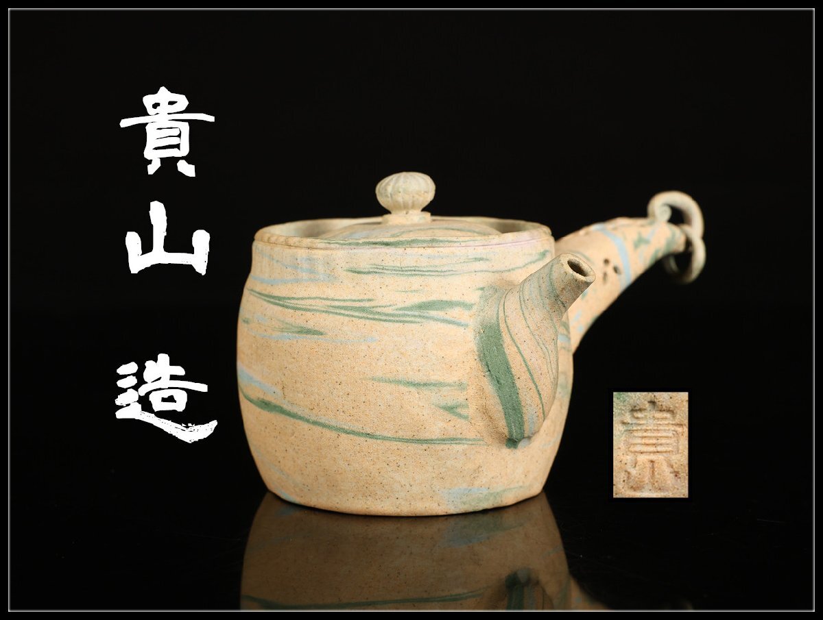 萬古焼 茶器 急須 共箱 古美術 アンティーク 骨董 2025年最新】Yahoo!オークション -萬古焼 骨董の中古品・新品