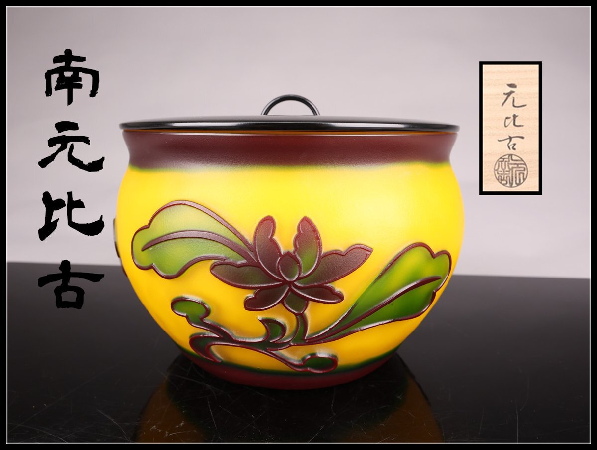 2025年最新】Yahoo!オークション -ガラス 水指(ガラス)の中古品