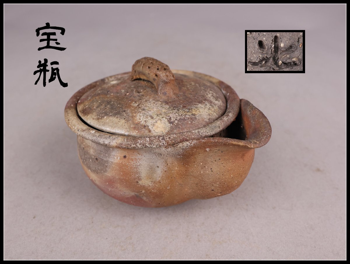 備前 宝瓶　急須 細字彫 心経 時代物　アンティーク 備前 宝瓶 急須 細字彫 心経 時代物 アンティーク Yahoo