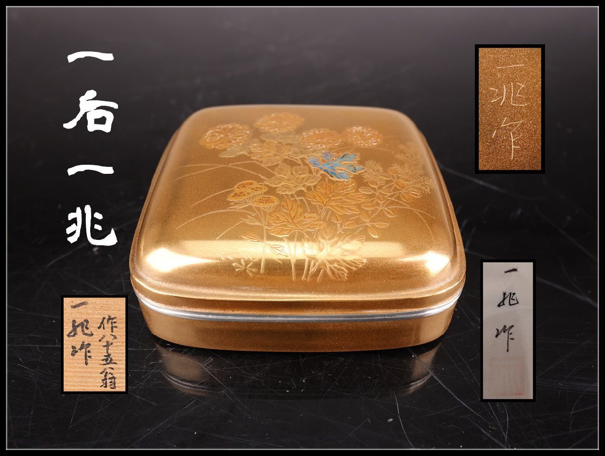 未使用★時代 香合 秋峰 最上品 栗 乾漆 蒔絵 金 彫刻 置物★工芸品 未使用☆時代 香合 秋峰 最上品 栗 乾漆 蒔絵 金 彫刻 置物