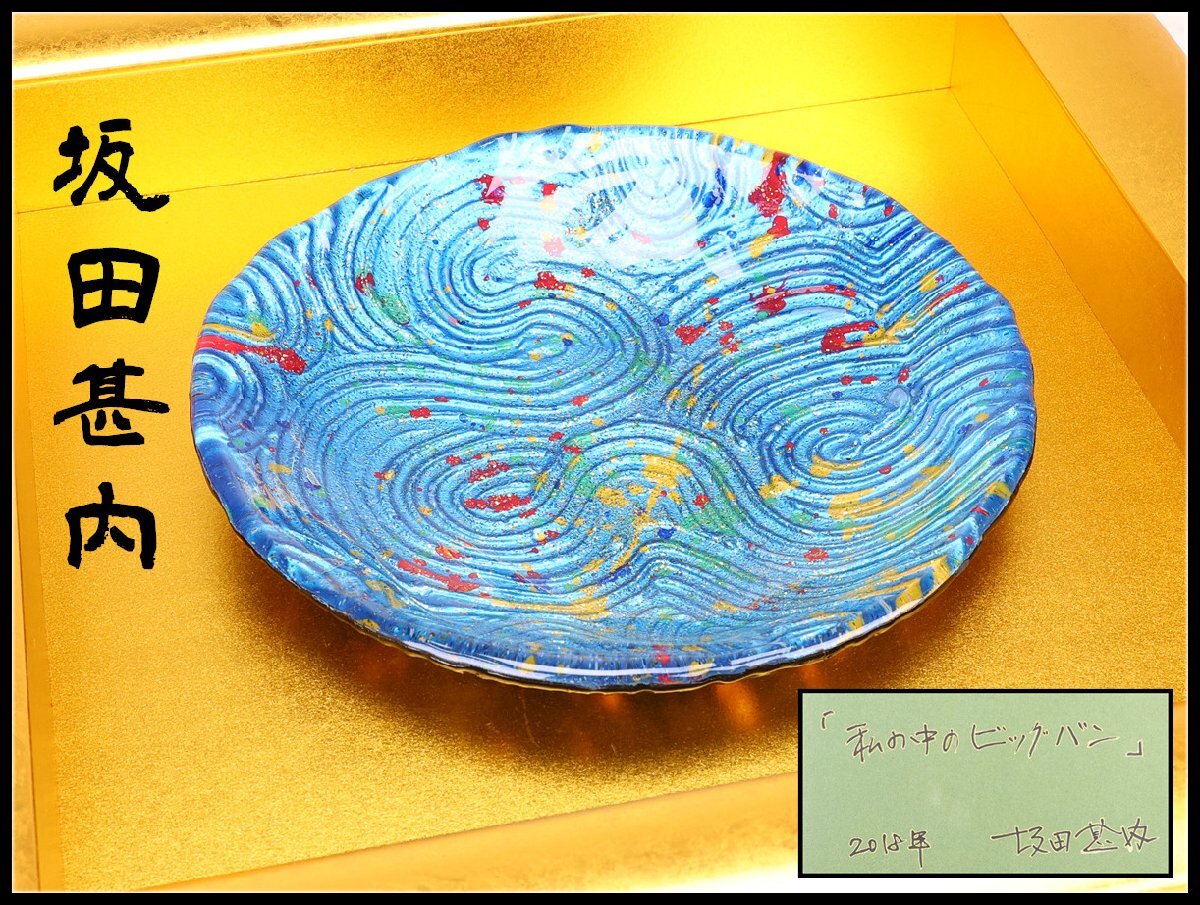 坂田甚内の値段と価格推移は？｜85件の売買データから坂田甚内の