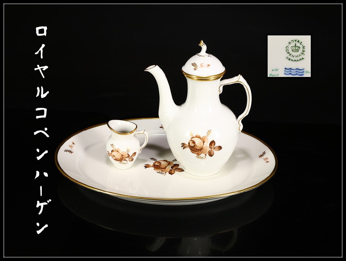 2025年最新】Yahoo!オークション -ロイヤルコペンハーゲン