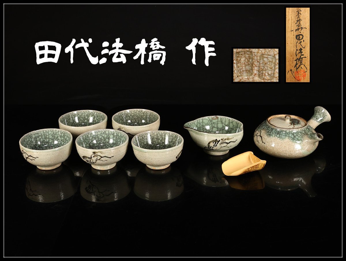 Yahoo!オークション -「相馬焼 田代」の落札相場・落札価格