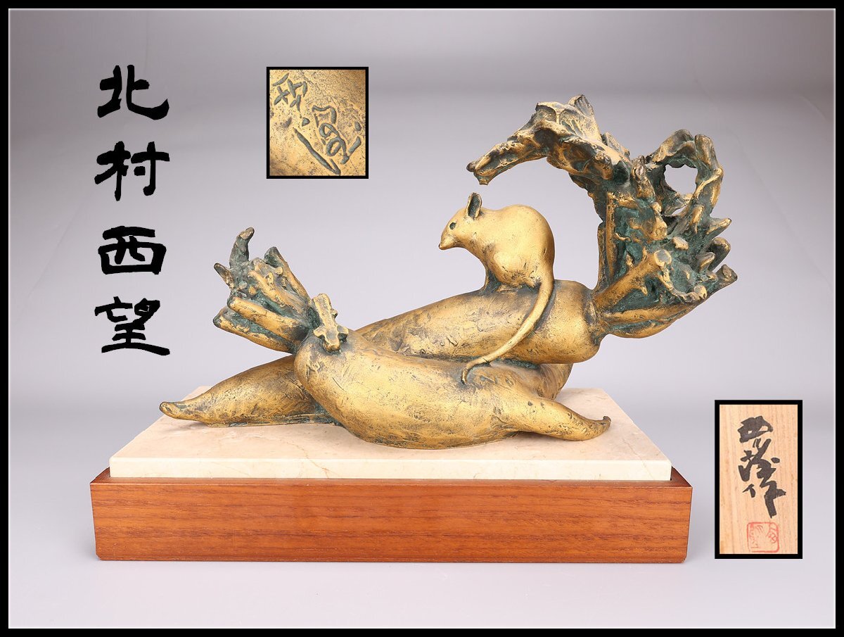 2025年最新】Yahoo!オークション -北村西望 ブロンズの中古品