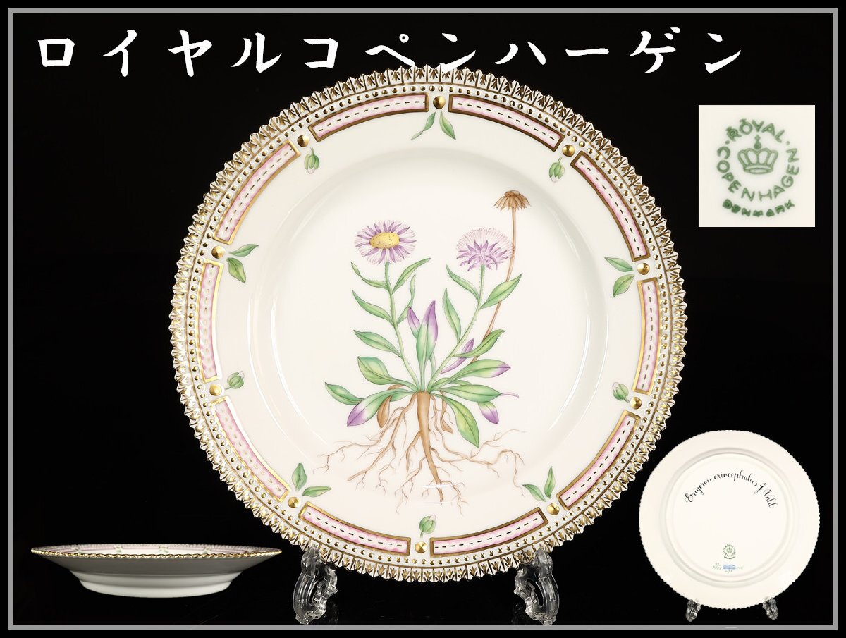 未使用新品 ロイヤルコペンハーゲン フローラダニカ プレート 他 21点セット 2025年最新】Yahoo!オークション -フローラダニカの中古品・新品