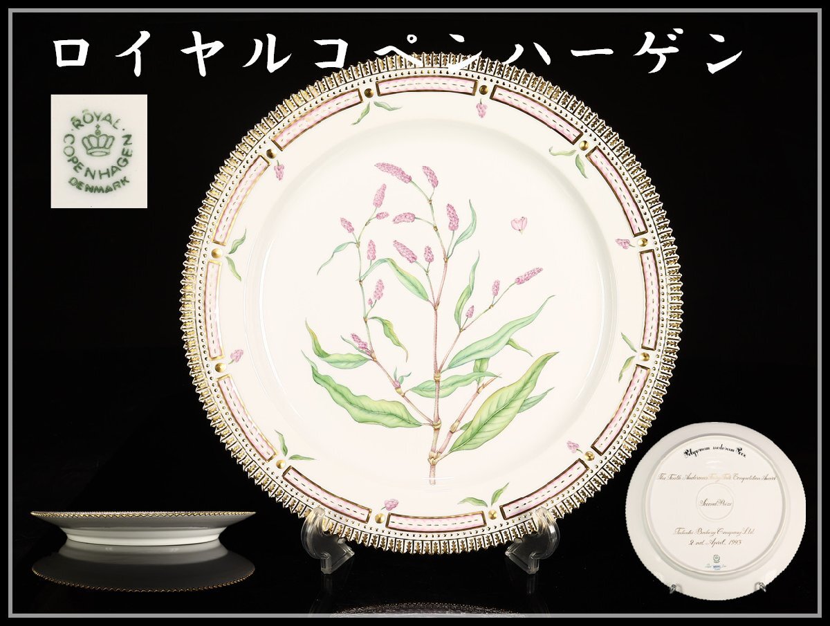 2025年最新】Yahoo!オークション -フローラダニカの中古品・新品