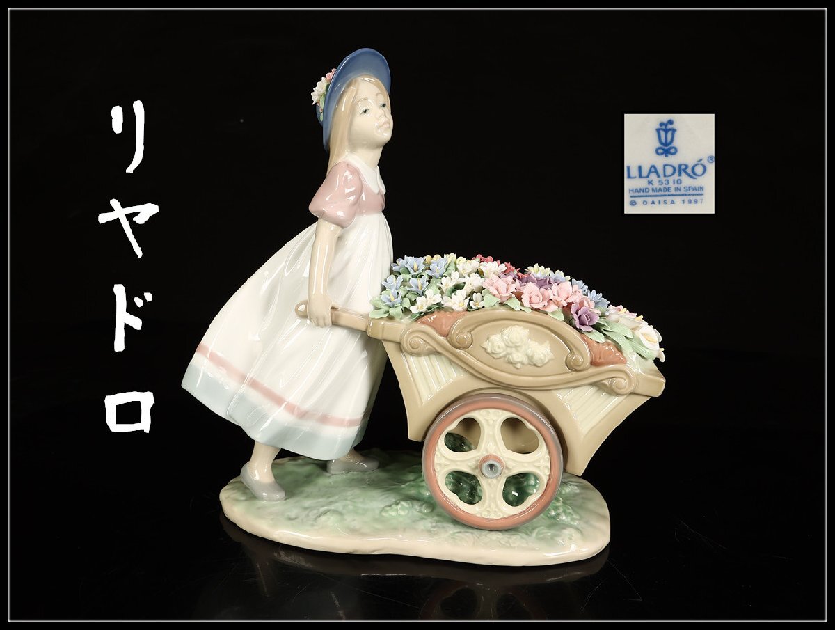 Yahoo!オークション -「リヤドロ 可愛いお花屋さん」の落札相場
