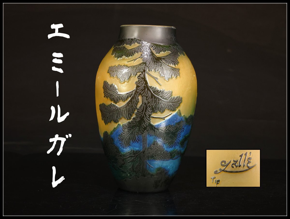 2025年最新】Yahoo!オークション -エミールガレ 花瓶(ガラス)の