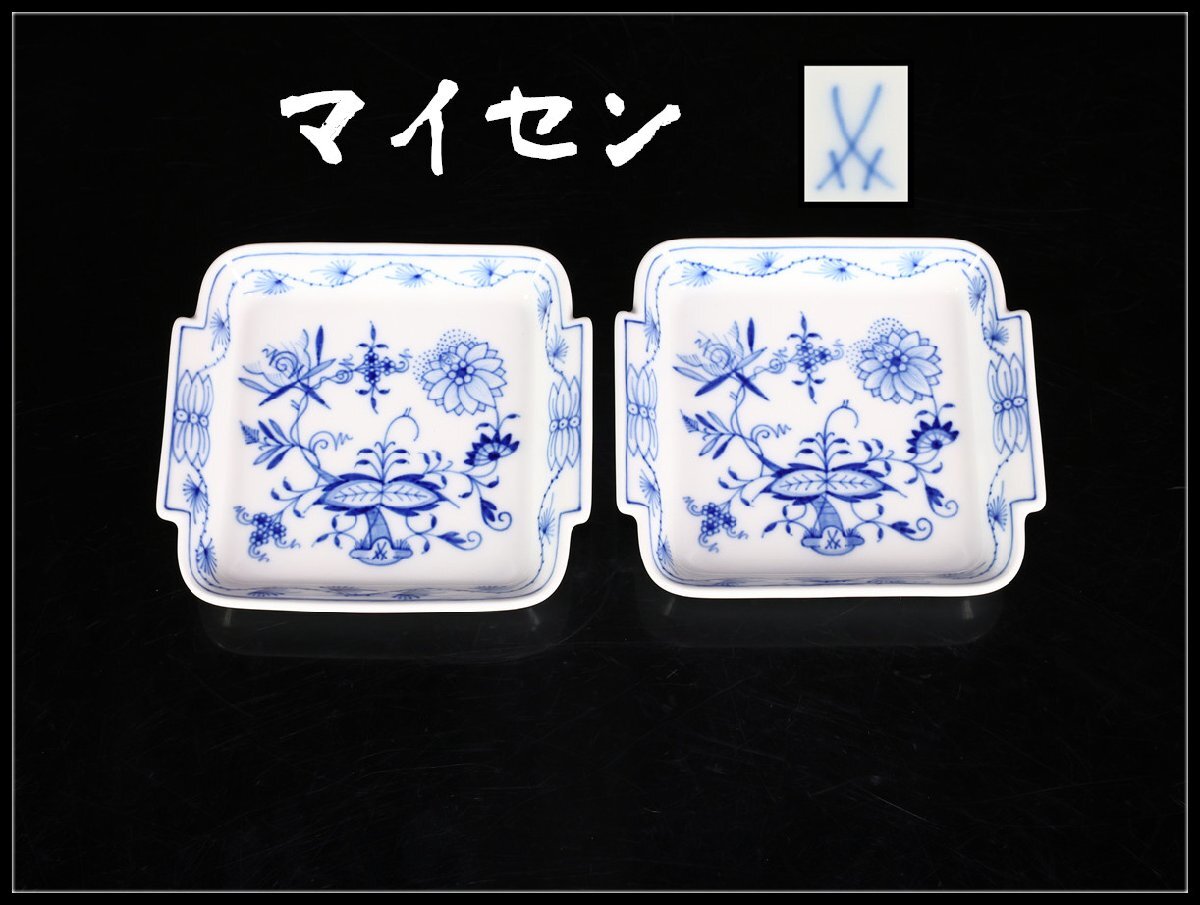 Yahoo!オークション -「マイセン ブルーオニオン プレート」の落札相場