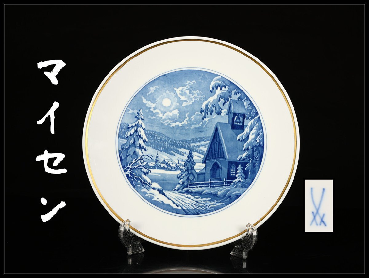 マイセン イヤーズプレート1996  専用箱付 Yahoo!オークション -「マイセンイヤープレート1996」の落札相場