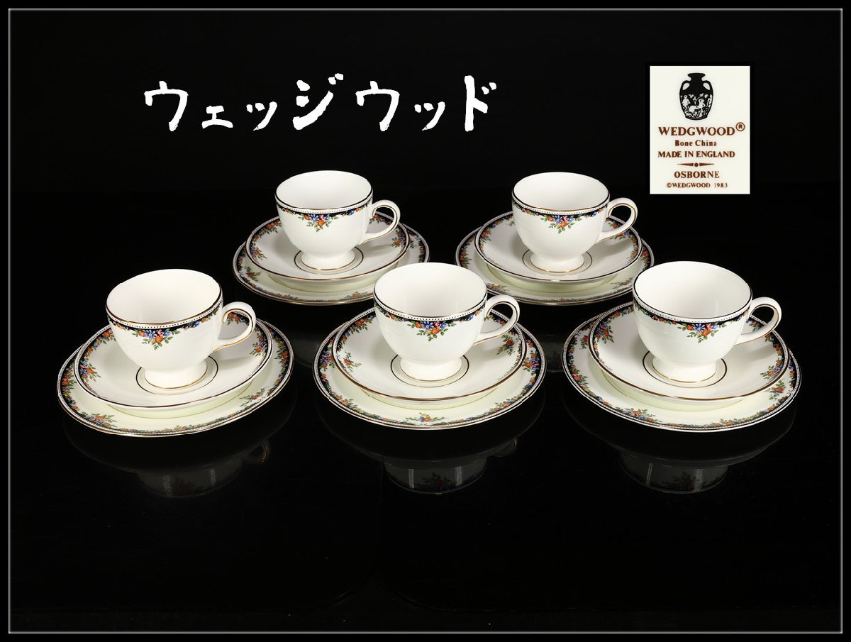 Yahoo!オークション -「ウェッジウッド オズボーン」(ウェッジウッド