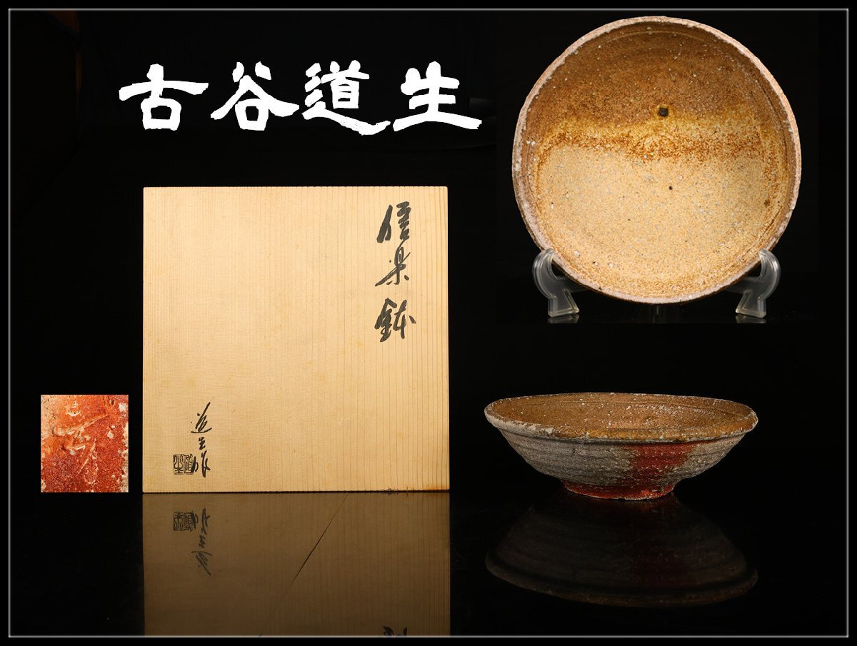 2025年最新】Yahoo!オークション -古谷道生の中古品・新品・未