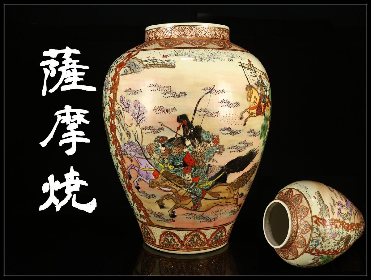 2025年最新】Yahoo!オークション -薩摩焼 花瓶の中古品・新品