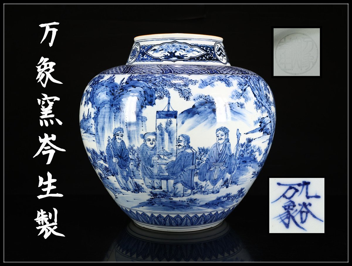 Yahoo!オークション -「大壺」(九谷) (日本の陶磁)の落札相場・落札価格