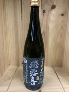 飛露喜 純米吟醸 720ml 16度 製造年月2025・09