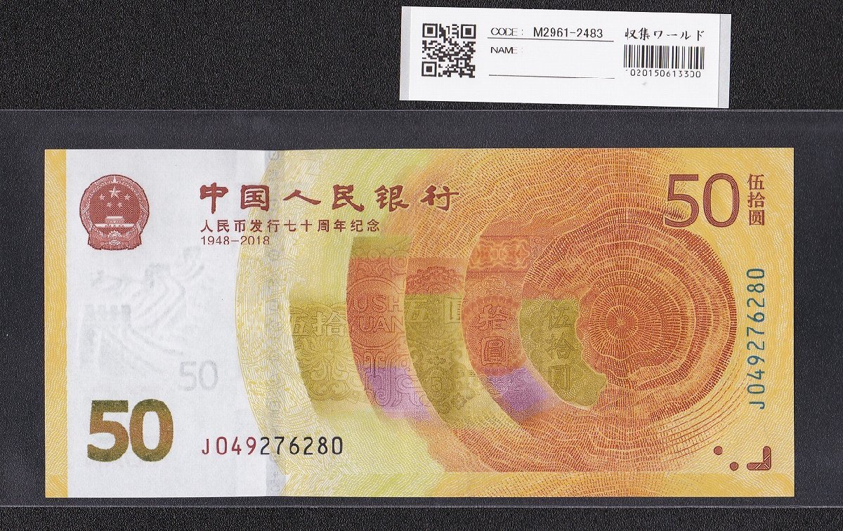 2025年最新】Yahoo!オークション -人民元の中古品・新品・未使用