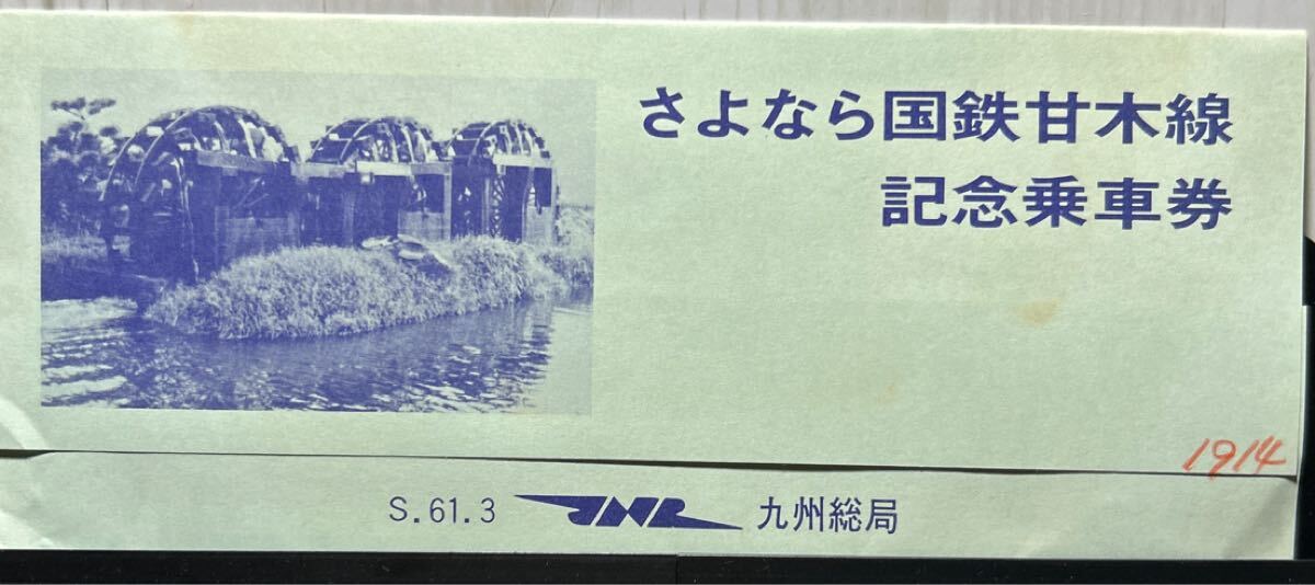 Yahoo!オークション -「さよなら国鉄」(記念切符) (コレクション用)の