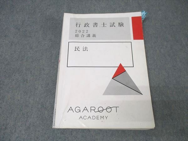 2025年最新】Yahoo!オークション -アガルート 総合講義の中古品