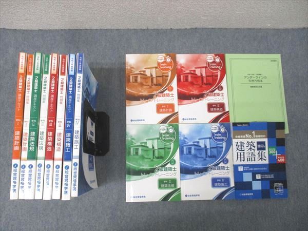 2級建築士 試験対策 全8冊セット 2級建築士 試験対策 全8冊セット 資格試験／二級建築士