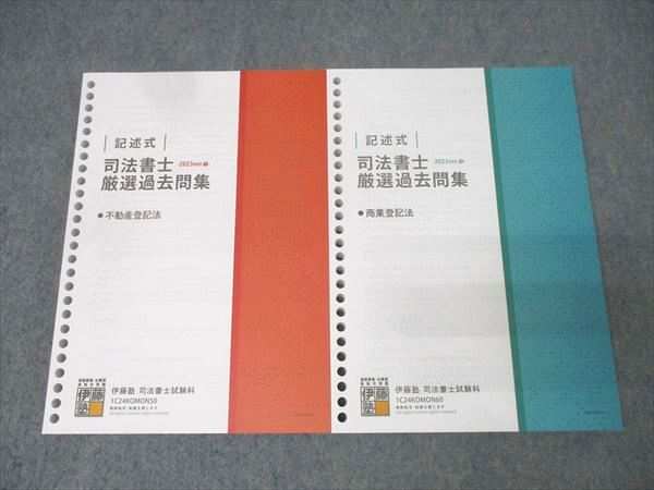2025年最新】Yahoo!オークション -司法書士 伊藤塾の中古品