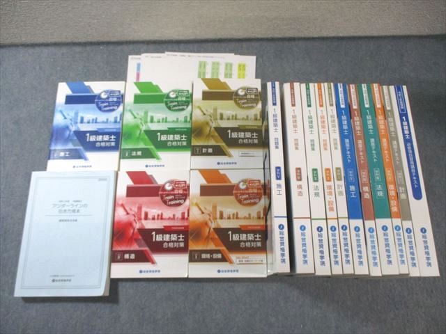 2025年最新】Yahoo!オークション -総合資格学院 テキストの中古